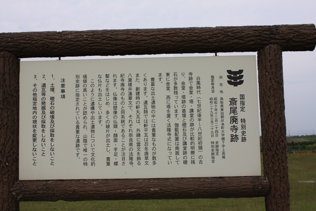 特別史跡・斎尾廃寺跡２の写真の写真