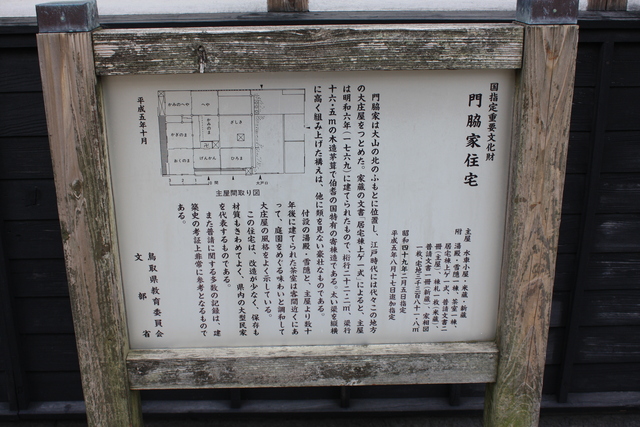 門脇家住宅の説明板の写真の写真