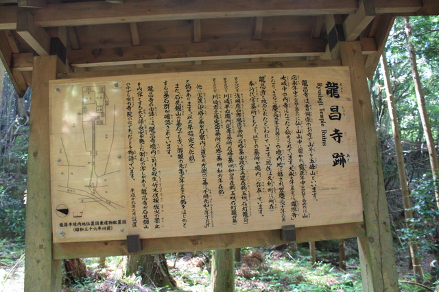 石見銀山遺跡・龍昌寺跡の説明板の写真の写真