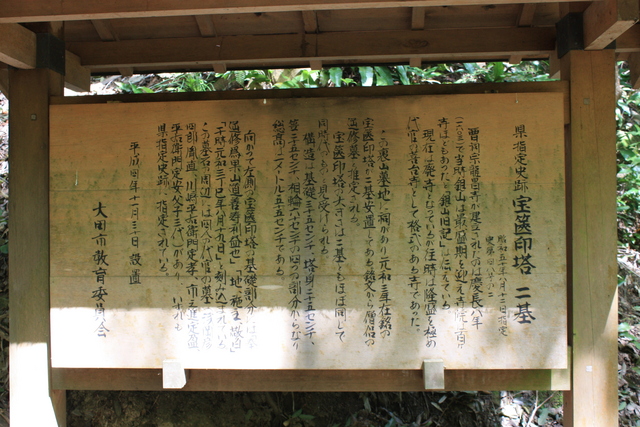 石見銀山遺跡・宝篋印塔の説明板の写真の写真