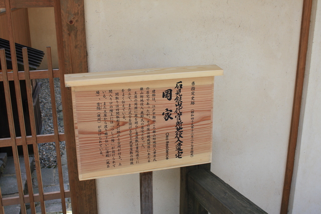 重要伝統的建造物群保存地区・大田市大森銀山・石見銀山代官所地役人遺宅・岡家の説明図の写真の写真