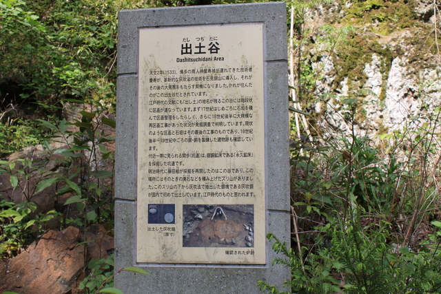 石見銀山遺跡・出土谷の説明板の写真の写真