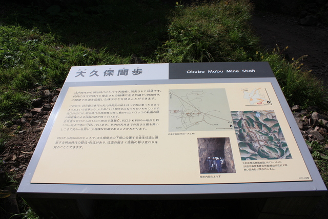 石見銀山遺跡・大久保間歩の説明板の写真の写真