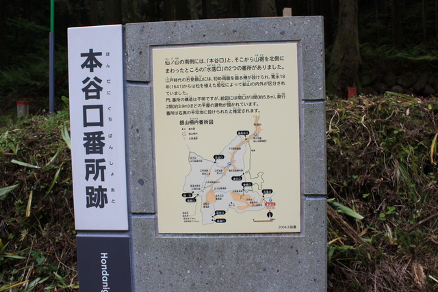 石見銀山遺跡・本谷口番所跡の説明板の写真の写真
