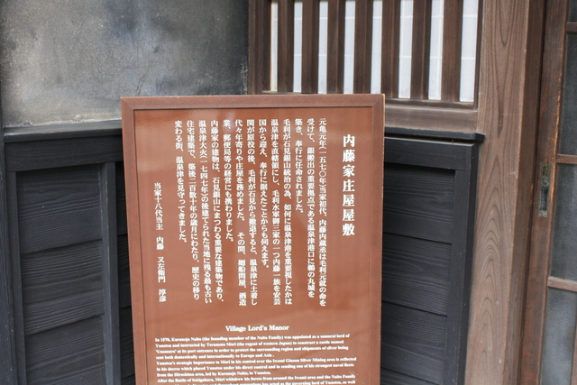 世界遺産・石見銀山遺跡・温泉津・内藤家庄屋屋敷の説明板の写真の写真