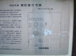 特別史跡・讃岐国分寺・説明板