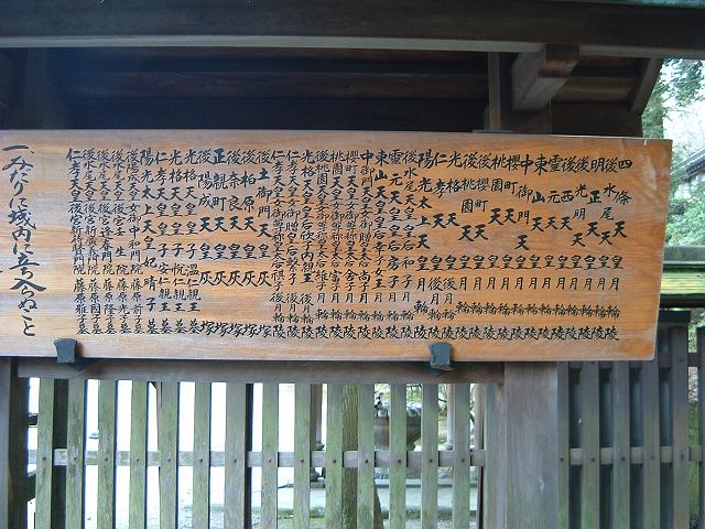 京都・泉涌寺・埋葬者のリストの写真の写真