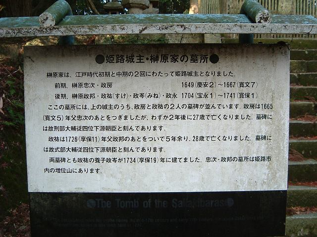 姫路・円教寺・案内板の写真の写真