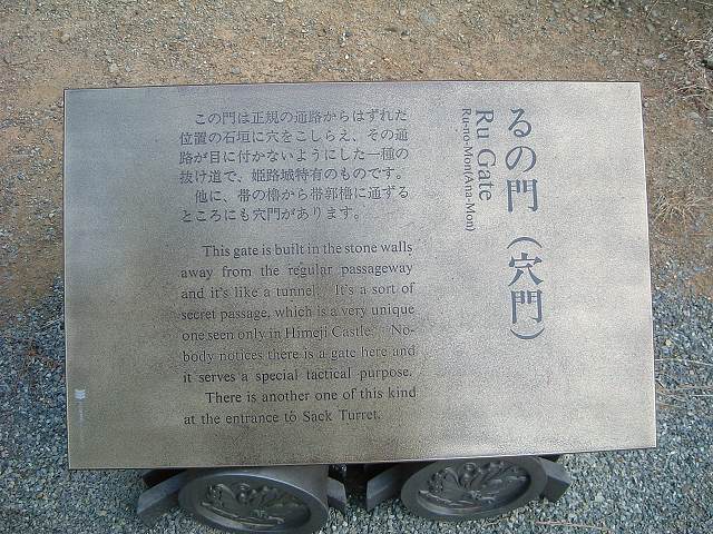 世界遺産・特別史跡・姫路城・るの門の説明板の写真の写真