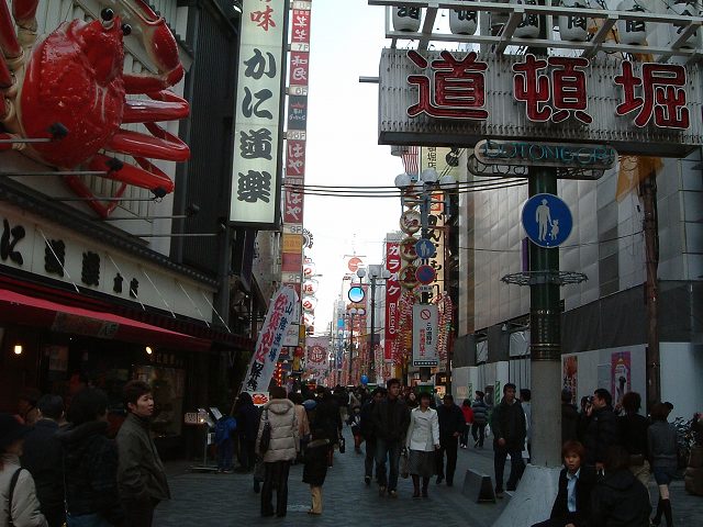 大阪・道頓堀のゲートとかに道楽の看板の写真の写真
