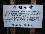 鬼首・雌釜・雄釜への道・活動が停止している上に通行止め