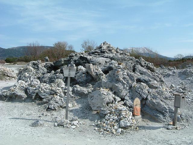 霊場恐山・金掘地獄の写真の写真