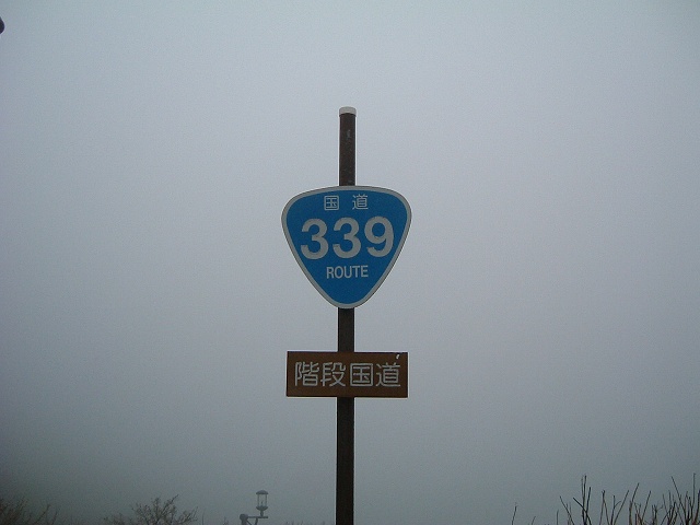 竜飛岬・階段国道・国道339号線は有名な階段の写真の写真