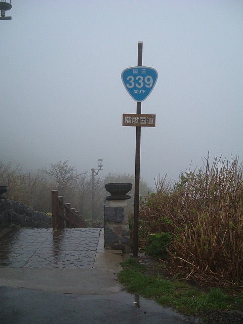 竜飛岬・階段国道・昔のお役人が間違えて国道に指定してしまったらしいの写真の写真