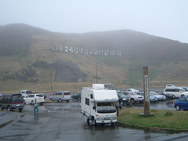 竜飛岬・駐車場の写真の写真