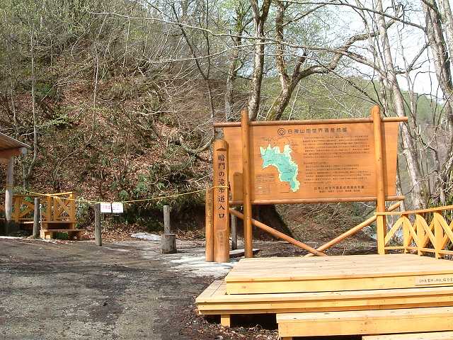 世界遺産・白神山地・暗門の滝歩道入り口の写真の写真