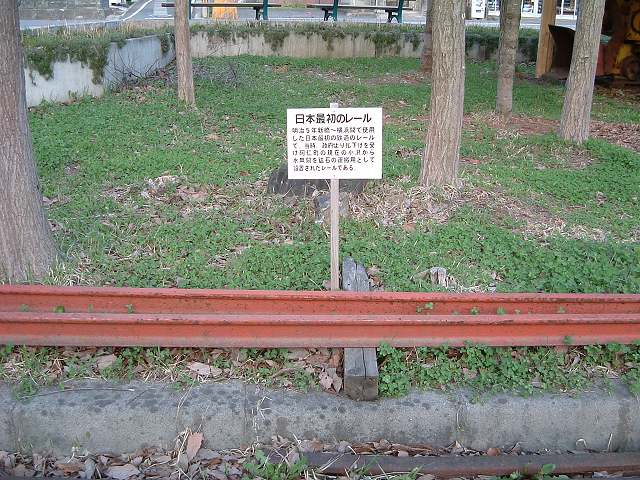 阿仁・日本最初のレールの写真の写真