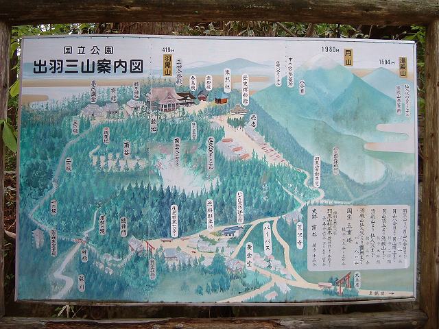 羽黒山・出羽三山神社・山内の案内図の写真の写真