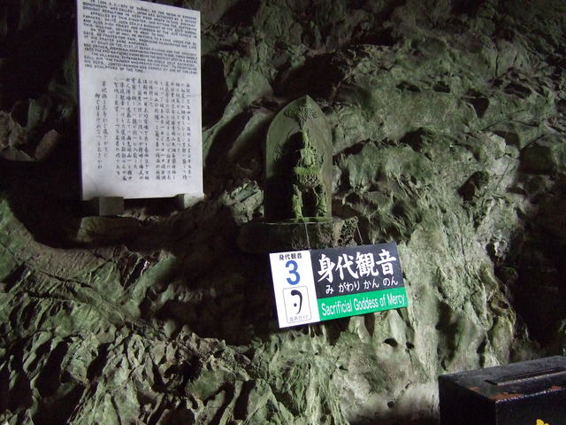 特別天然記念物・秋芳洞・身代観音の写真の写真