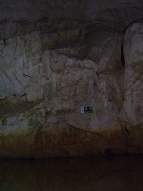 特別天然記念物・秋芳洞の写真の写真
