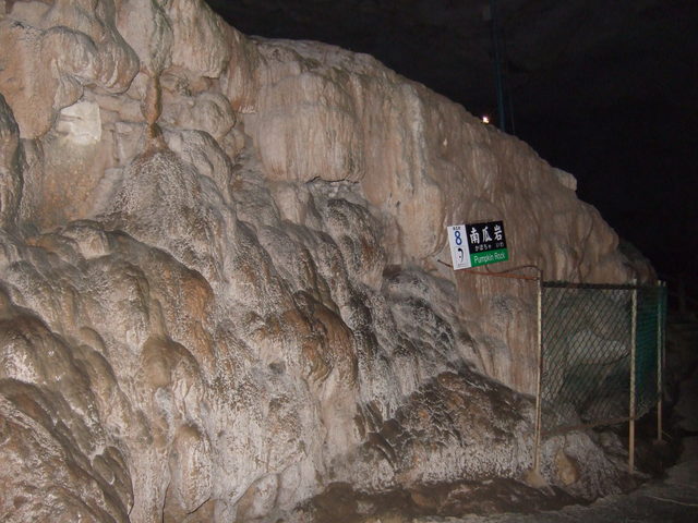 特別天然記念物・秋芳洞の写真の写真