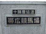 北海道遺産・ばんえい競馬・入り口の表札