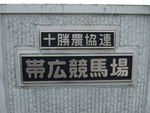 北海道遺産・ばんえい競馬・入り口の表札
