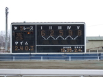 北海道遺産・ばんえい競馬・第5レースの結果