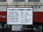 クハニ29号の説明板