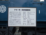 デキ1号の説明板
