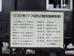 ワフ51号の説明板