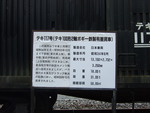 テキ117号の説明板