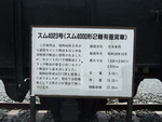 スム4023号の説明板
