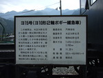 ヨ15号の説明板