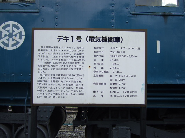 デキ1号の説明板の写真の写真