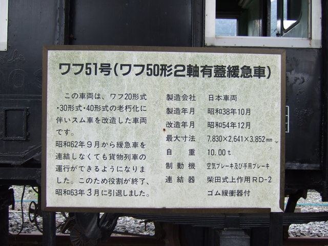 ワフ51号の説明板の写真の写真