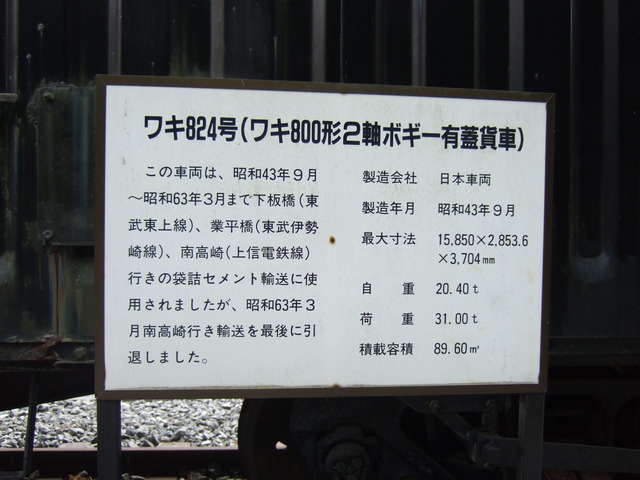 ワキ824号の説明板の写真の写真
