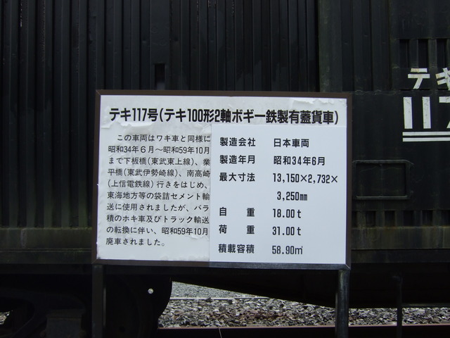 テキ117号の説明板の写真の写真