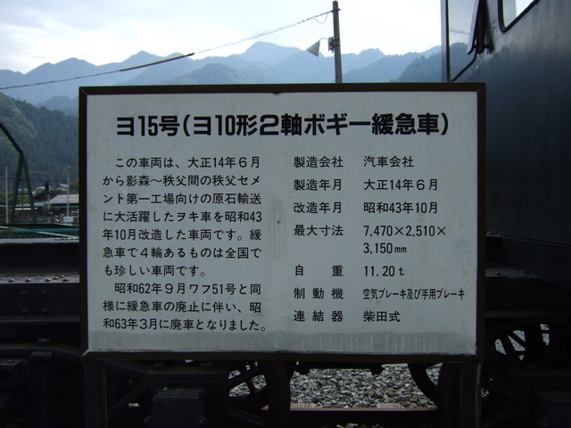 ヨ15号の説明板の写真の写真