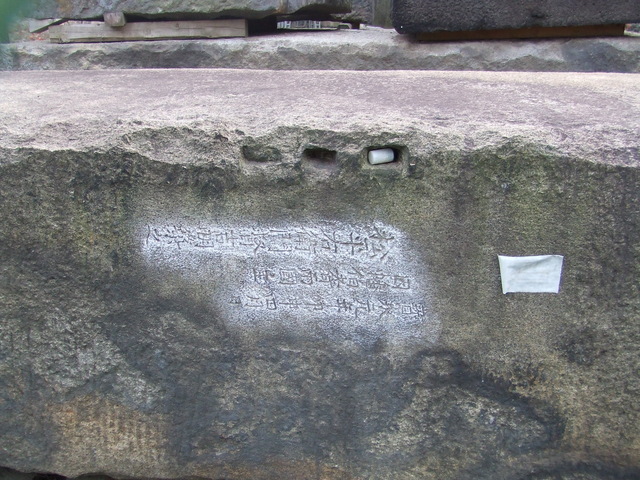 特別史跡・江戸城跡・二の丸・礎石の刻印の写真の写真