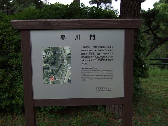 特別史跡・江戸城跡・三の丸・平河門の説明板の写真の写真