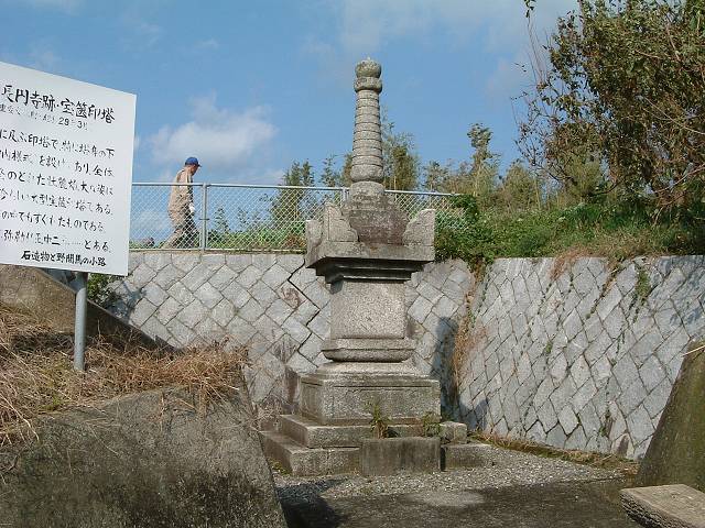 重要文化財・宝篋印塔の写真の写真