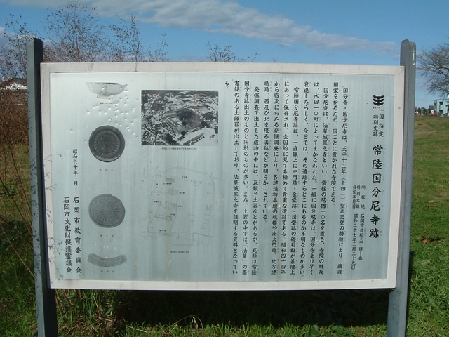 特別史跡・常陸国分尼寺跡の説明板の写真の写真