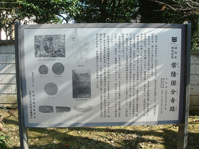 特別史跡・常陸国分寺・西蓮寺相輪塔の説明版の写真の写真