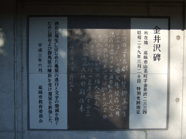 特別史跡・金井沢碑・碑文の説明の写真の写真