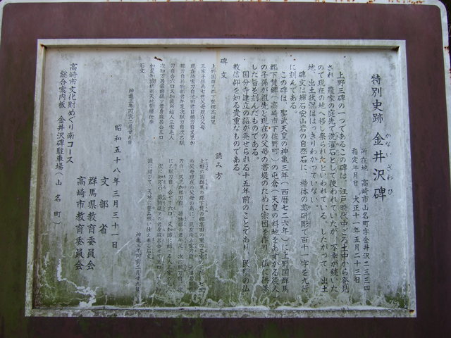 特別史跡・金井沢碑・説明板の写真の写真