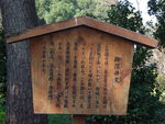 特別史跡・名古屋城跡・御深井丸の説明板