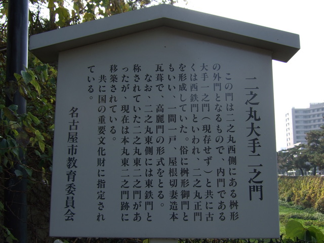 特別史跡・名古屋城跡・二之丸大手二之門の解説版の写真の写真
