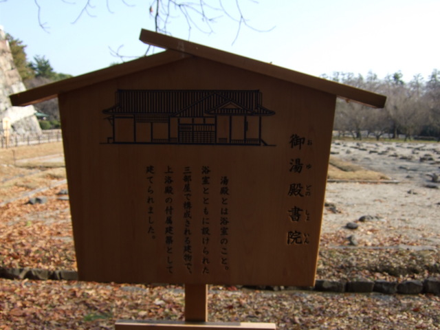 特別史跡・名古屋城跡・御湯殿書院の説明版の写真の写真