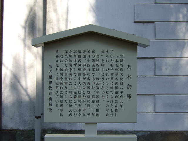 特別史跡・名古屋城跡・那古野城跡の説明板の写真の写真